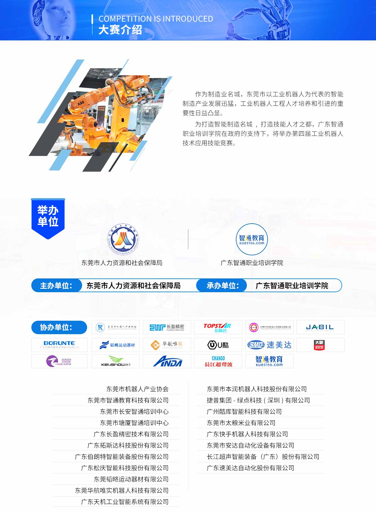 2019年9月22日东莞市第四届工业机器人大赛简介03